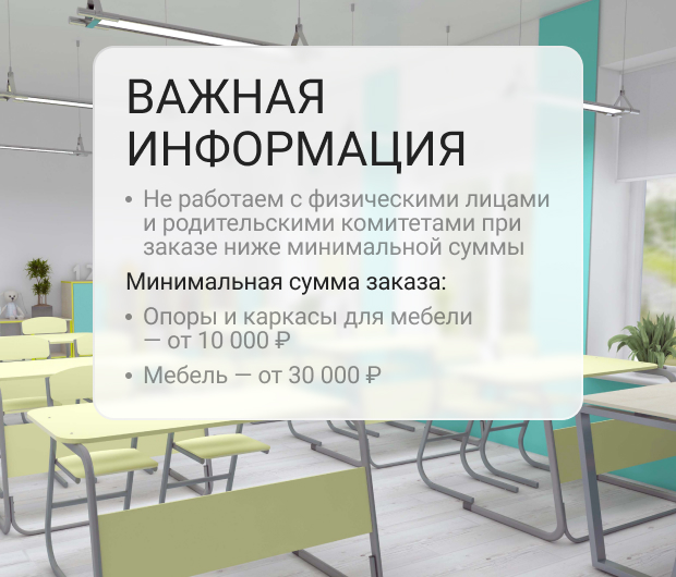 Важная информация