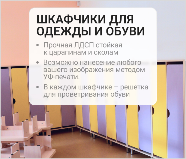 шкафчики для одежды